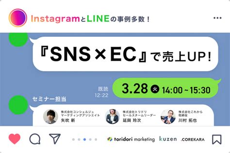 【328web】sns×ecで売上up！ ～広告運用・インフルエンサーマーケ・line公式アカウント運用のプロが解説～ 通販通信ecmo