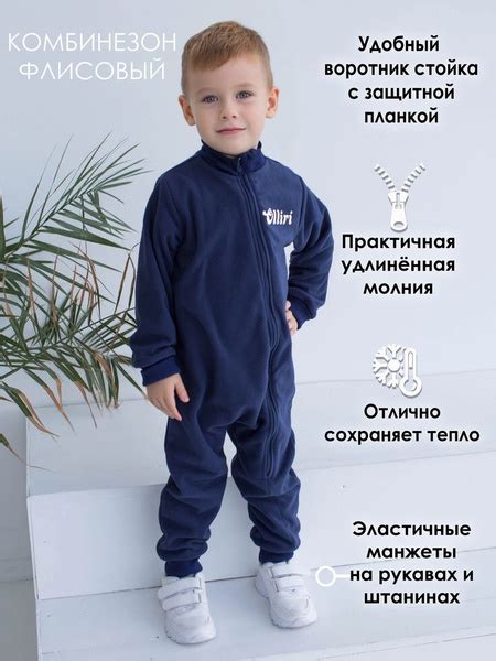 Комбинезон флисовый детский / Флисовая поддева / поддева флисовая для ...