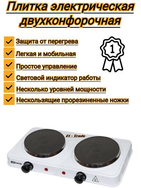 Плитка электрическая электроплитка настольная двухконфорочная (230 В ...