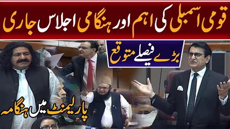 National Assembly Session Live Budget 2023 Session Live Ishaq Dar Speech Pakistan News Live