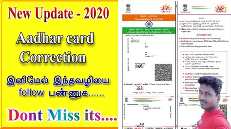 Aadhar Card Correction New Update 2020 Tech And Technics Youtube