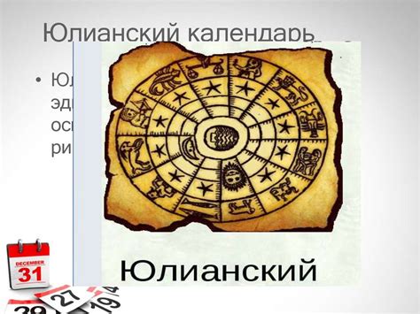 История календаря - презентация онлайн