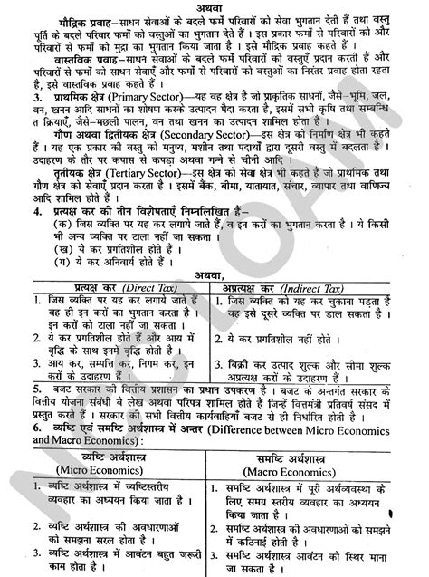 Claas 12th Economics Previous Question Answer 2009 In Hindi Medium