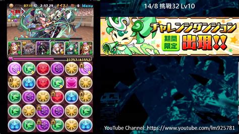 パズドラ ｢第32回チャレンジダンジョン！lv10【同キャラ禁止】｣ 覚醒メイメイptノーコン Youtube