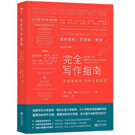 推薦四本書，讓你從零開始學會寫作 每日頭條