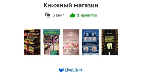 Книжный магазин — 4 книги