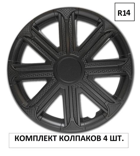 Колпаки на колеса УНИВЕРСАЛЬНЫЕ ПРЕМИУМ ЧЕРНЫЕ в комплекте 4 шт. Радиус ...