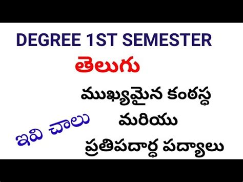 Ap Degree 1st Semester TELUGU Important Poems Degree 1st Semester