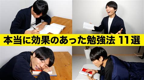 【最高の勉強法】本当に効果のあった超効率的勉強法 11選 Youtube