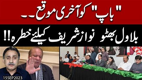 Inside Story Of Ppp Cec Meeting And Bilawal Bhutto Presser L Asif Zardari