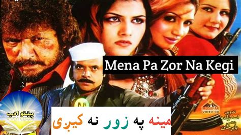 Pashto New Drama 2023 Mena Pa Zor Na Kegi Pashto Tele Film Pashto