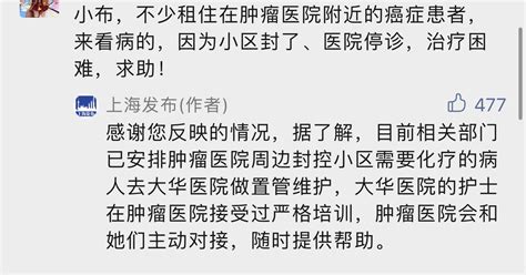 肿瘤医院周边小区封控，有病人需要化疗 上海发布：已安排去大华医院做置管维护