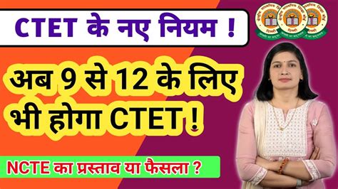 CTET Latest News CTET New Rule NCTE New Guidelines Of TET CTET