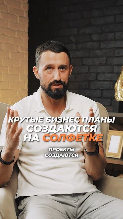 Крутые бизнес планы создаются на салфетке - YouTube
