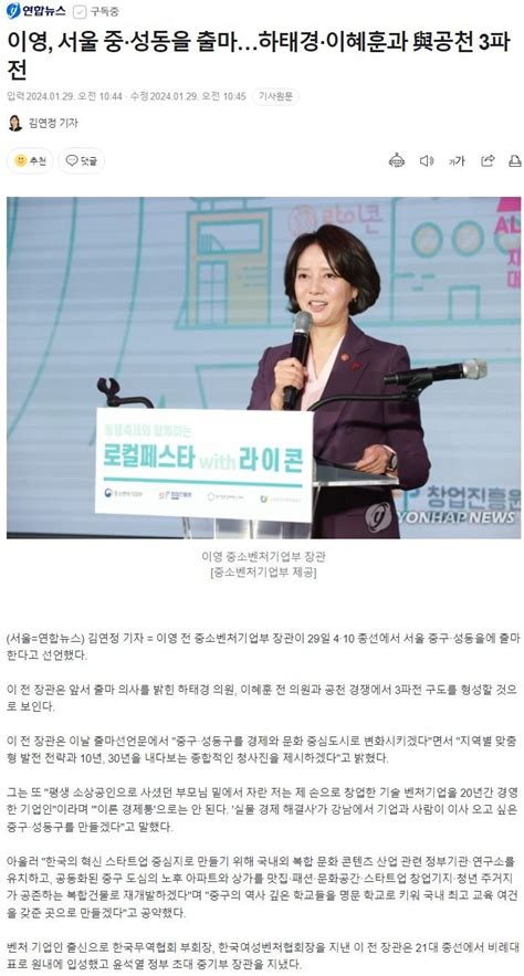 이영 서울 중·성동을 출마하태경·이혜훈과 與공천 3파전 정치시사 에펨코리아