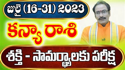 కన్యా రాశి 2023 జులై 16 31 రాశి ఫలాలు Virgo Prediction For July 16