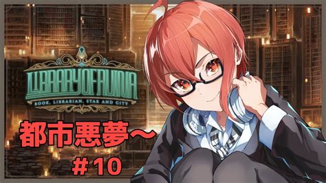 【library Of Ruina】初見プレイ 10【switch版】 Youtube