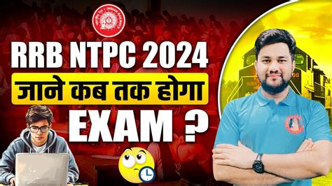 RRB NTPC Exam Kab Hoga RRB NTPC Expected Exam Date RRB NTPC 2024