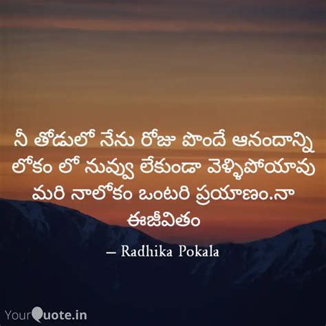 Quotes Writings By Radhika Pokala