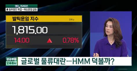 해상 운임 이상 급등hmm수혜 엔터프라이스