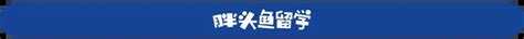 2021年sgu项目（学部篇）申请信息汇总 知乎