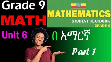 Ethiopian Education Math Grade Unit Part Success