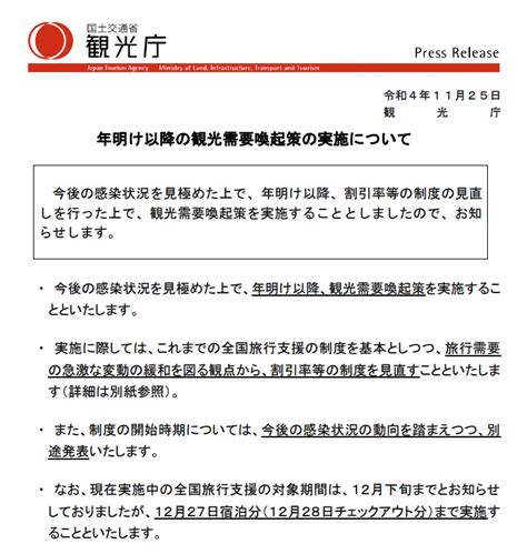 Gotoトラベル・全国旅行支援を緊急特集 ️トラベラーズナビ公式 On Twitter 【速報】観光庁、全国旅行支援の延長を発表。 Fc53nrpfdu ・全国