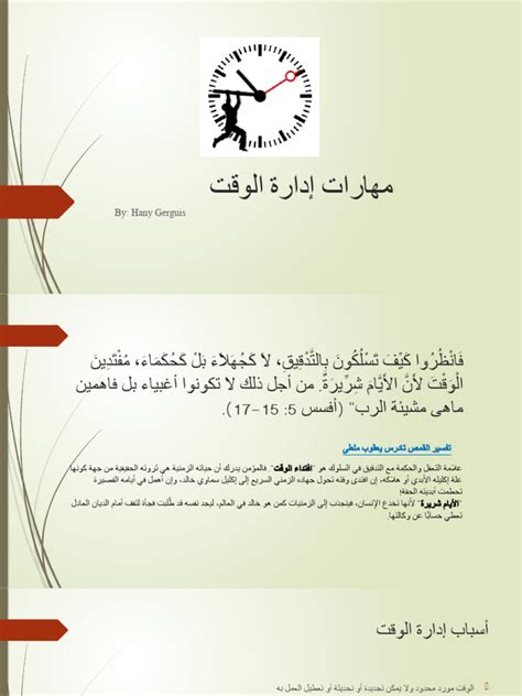 مهارات إدارة الوقت Pdf