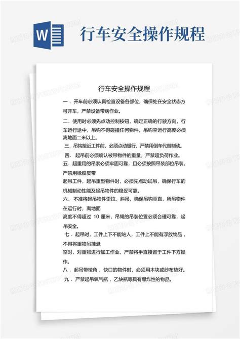 行车安全操作规程word模板下载编号qgzempap熊猫办公