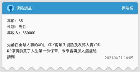 保險請益 保險業板 Dcard