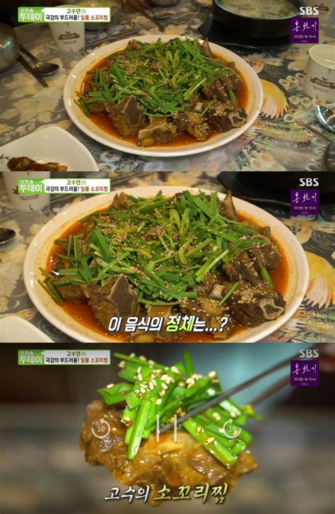 생방송 투데이 매콤한 양념 불맛의 소꼬리찜 부드러운 식감 일품 셀럽미디어