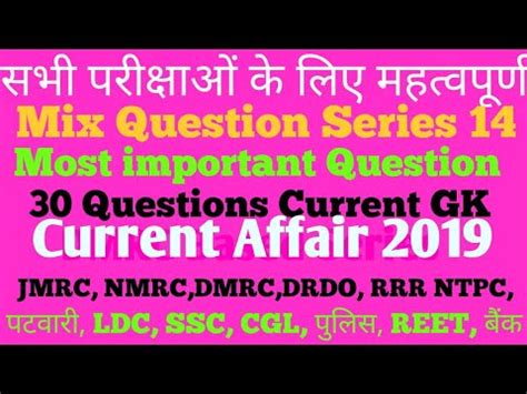 GK Mix Question Series 14 GK General Awarness MCQ 30 DMRC Maintainer