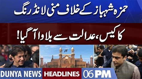 Hamza Shehbaz Appears Before Court In Money Laundering Case Dunya