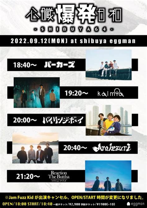 shibuya eggman on Twitter 本日 心臓爆発日和 SHIBUYA64 Arakezuri kalmia