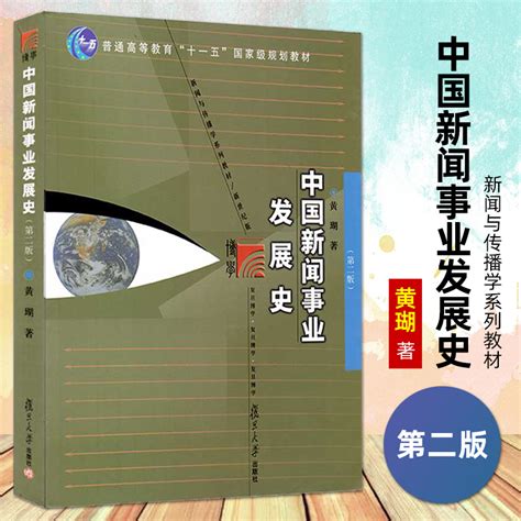 中国新闻事业发展史（第二版） 电子书下载 小不点搜索