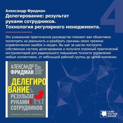 Топ-8 книг для эффективного руководителя - LeanVector