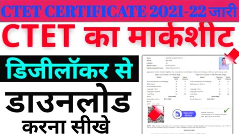 Ctet 202122 Result In Digilocker Upload How To Download Ctet