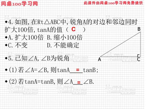 从梯子的倾斜程度谈起 Ppt Download