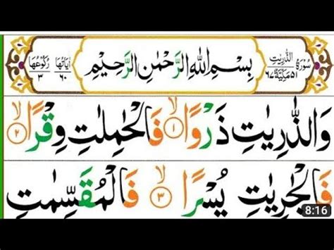 Surah Az Zariyat Full Surah Zariat Recitation With Hd Arabic Text