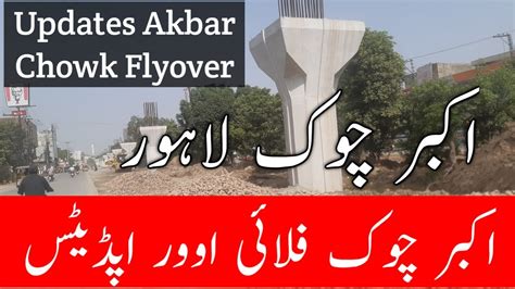 AKBAR CHOWK FLYOVER PROJECT UPDATE YouTube