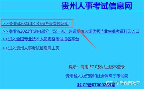 2023年省考全新报名流程！ 知乎