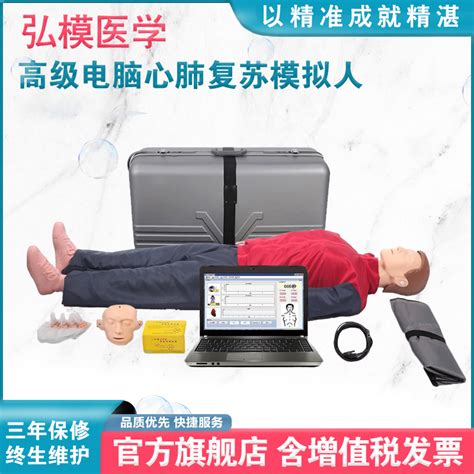 弘模 Hom Cpr790s软件控制电脑心肺复苏模拟人急救训练教学模型学员管理（不含笔记本） 虎窝淘