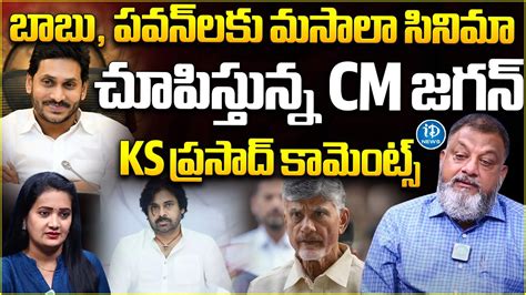 Senior Analyst Ks Prasad Hot Comments On Cbn Meets Pawankalyan Cm