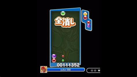 計算通りです😶14連鎖全消しぷよぷよ ぷよぷよeスポーツ Youtube