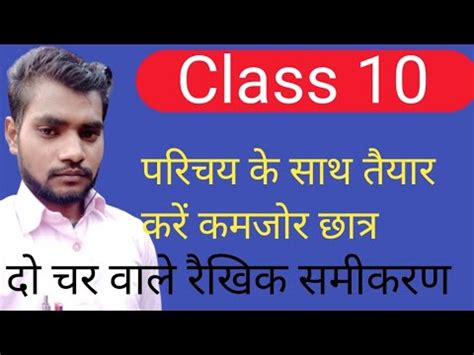 Class 10 Math Do Char Wale Rekhik Samikaran Parichay Rekhik