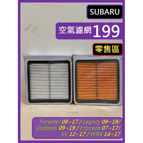Impreza空氣濾網的價格推薦 2022年7月 比價比個夠biggo
