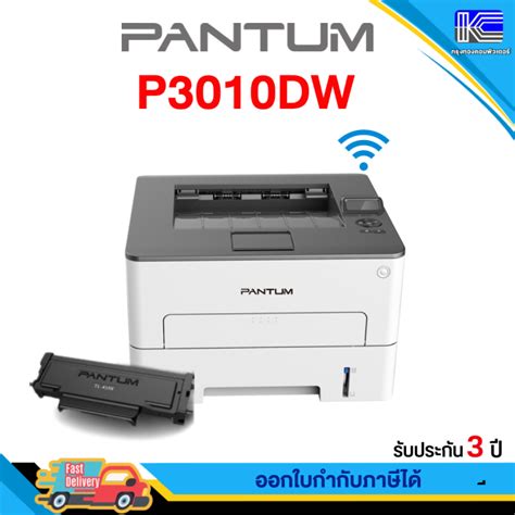 เครื่องพิมพ์เลเซอร์ขาวดำ PANTUM P3010DW พิมพ์ผ่านมือถือ รับประกัน 3 ปี ...