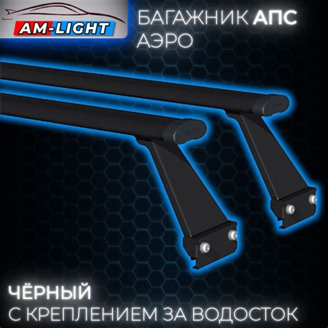 Багажные дуги АПС 2087-АВД-01-02-2107B - купить по доступным ценам в ...