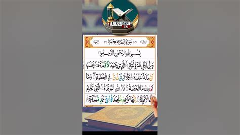 Surah Al Humazah Hd سورہ الھمزہ تلاوت قران مجید