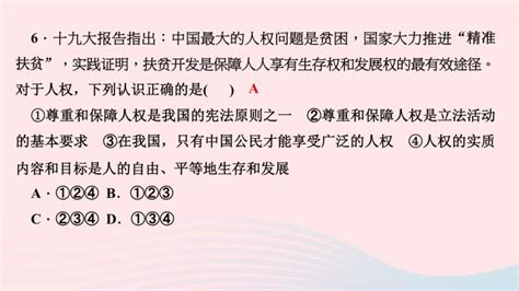 初中政治 道德与法治人教部编版八年级下册党的主张和人民意志的统一教学课件ppt 教习网课件下载